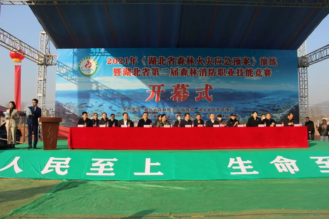 湖北江南助力2021年湖北省森林火災(zāi)應(yīng)急預(yù)案演練消防技競賽