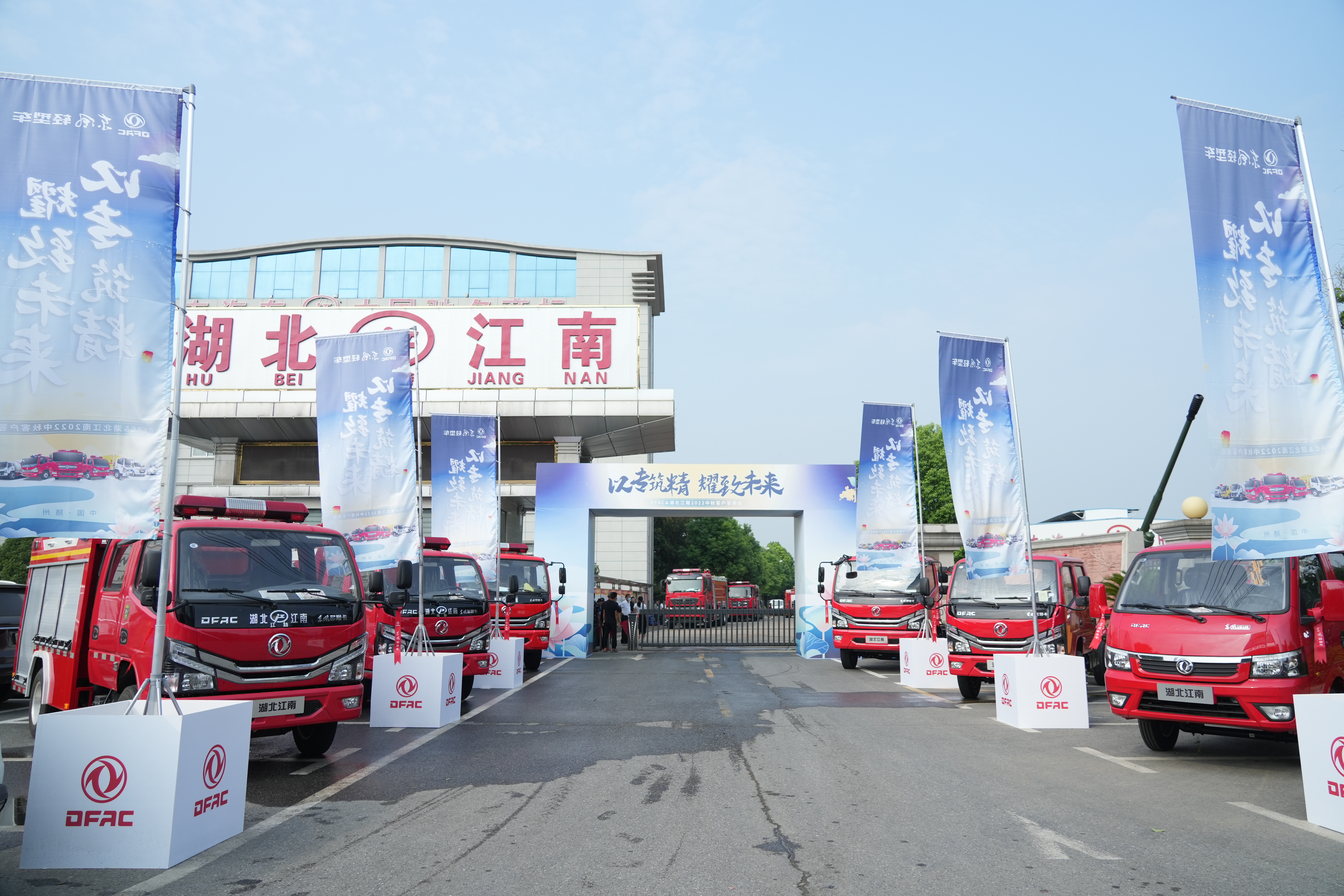 東風(fēng)輕型消防車系列---DFAC&湖北江南2022中秋客戶答謝會