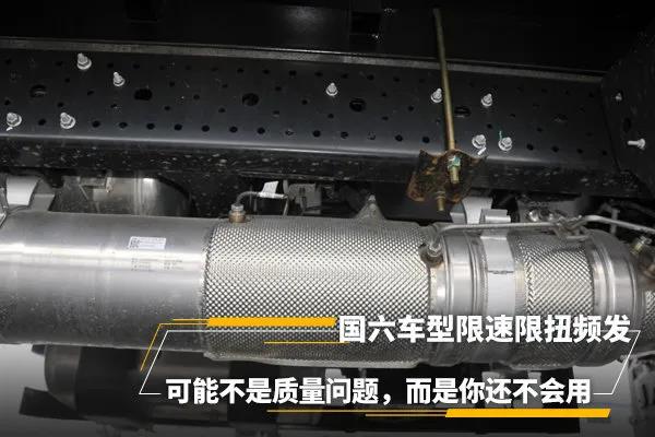 國六車型限速限扭問題頻發(fā)，可能不是質(zhì)量問題。